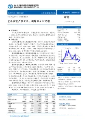 资源丰富产能充足,铜锌双主业可期