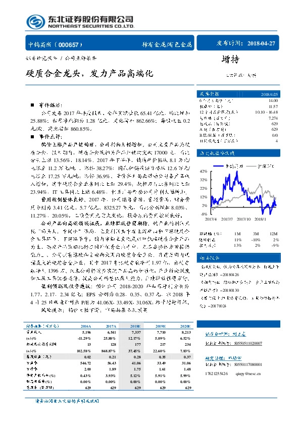 硬质合金龙头，发力产品高端化