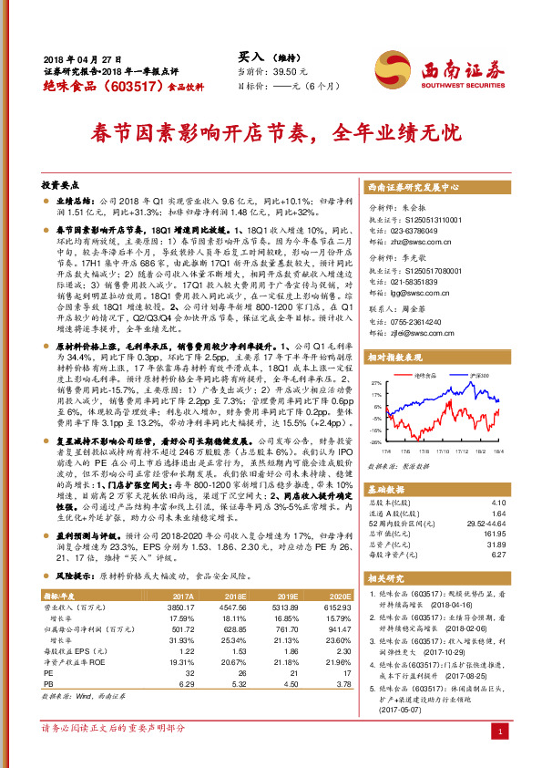 春节因素影响开店节奏，全年业绩无忧