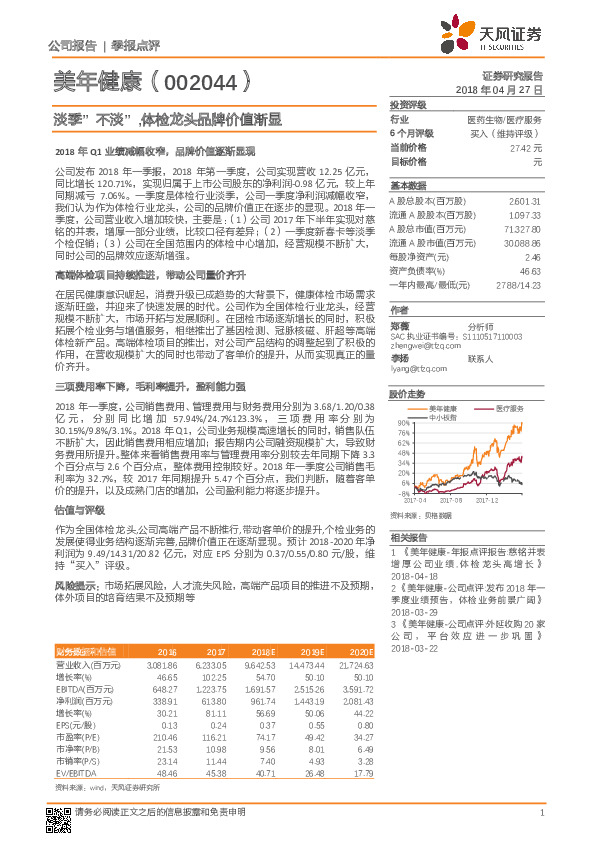 淡季”不淡”，体检龙头品牌价值渐显