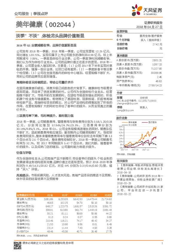 淡季”不淡”，体检龙头品牌价值渐显
