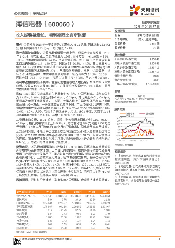 收入端稳健增长，毛利率同比有所恢复