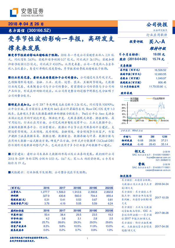 受季节性波动影响一季报，高研发支撑未来发展