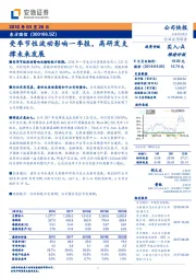 受季节性波动影响一季报，高研发支撑未来发展