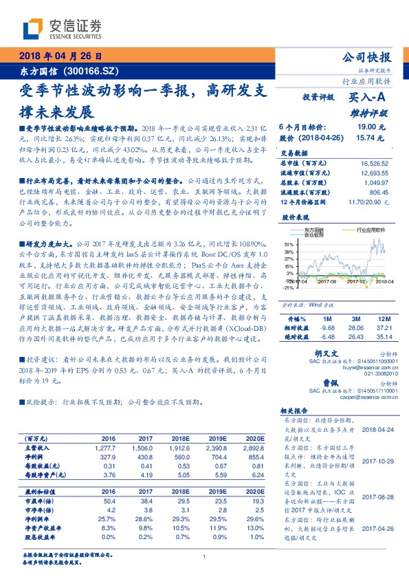 受季节性波动影响一季报，高研发支撑未来发展