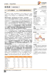 2017全年业绩稳定，18Q1受费用项影响短期承压