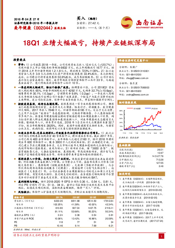 18Q1业绩大幅减亏，持续产业链纵深布局