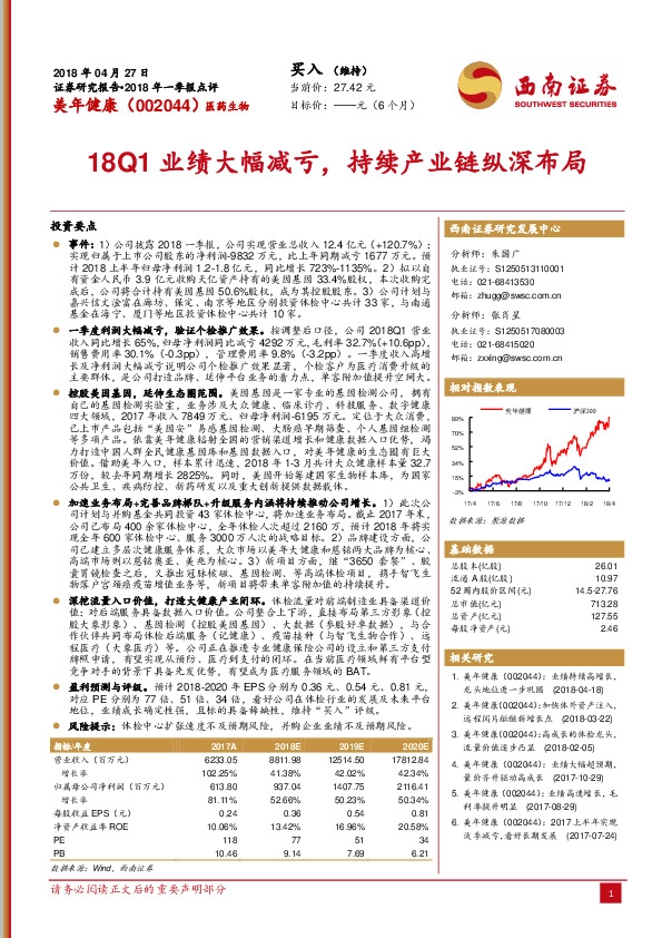 18Q1业绩大幅减亏，持续产业链纵深布局