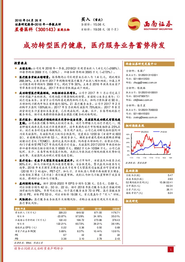 成功转型医疗健康，医疗服务业务蓄势待发