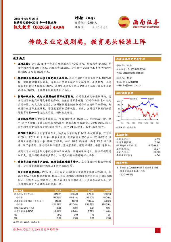 传统主业完成剥离，教育龙头轻装上阵