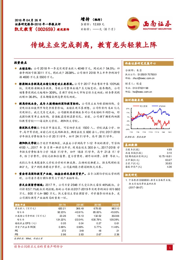 传统主业完成剥离，教育龙头轻装上阵