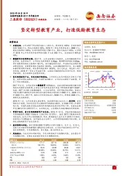 坚定转型教育产业，打造低龄教育生态