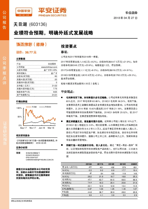 业绩符合预期，明确外延式发展战略