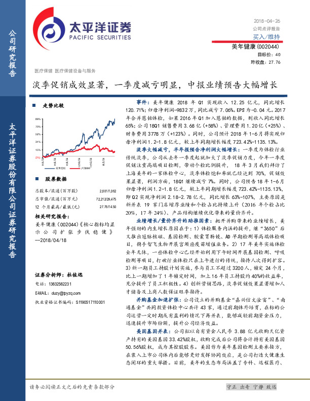 淡季促销成效显著，一季度减亏明显，中报业绩预告大幅增长