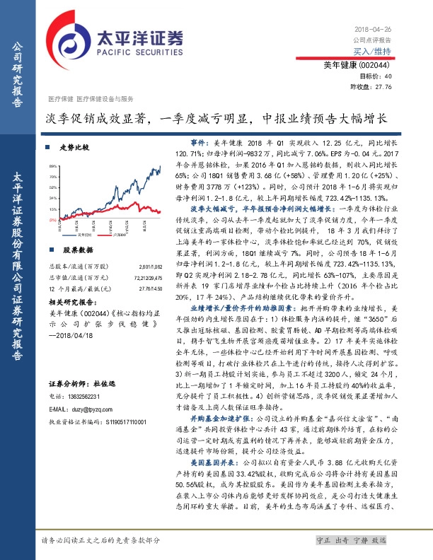 淡季促销成效显著，一季度减亏明显，中报业绩预告大幅增长