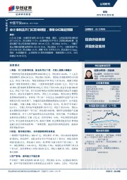 会计准则及开门红影响明显，季度分红略超预期