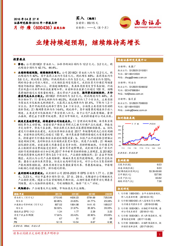 业绩持续超预期，继续维持高增长