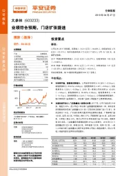 业绩符合预期,门店扩张提速