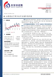Q1业绩同比下降不改中长期布局价值