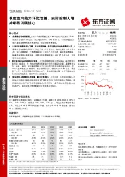 季度盈利能力环比改善，实际控制人增持彰显发展信心