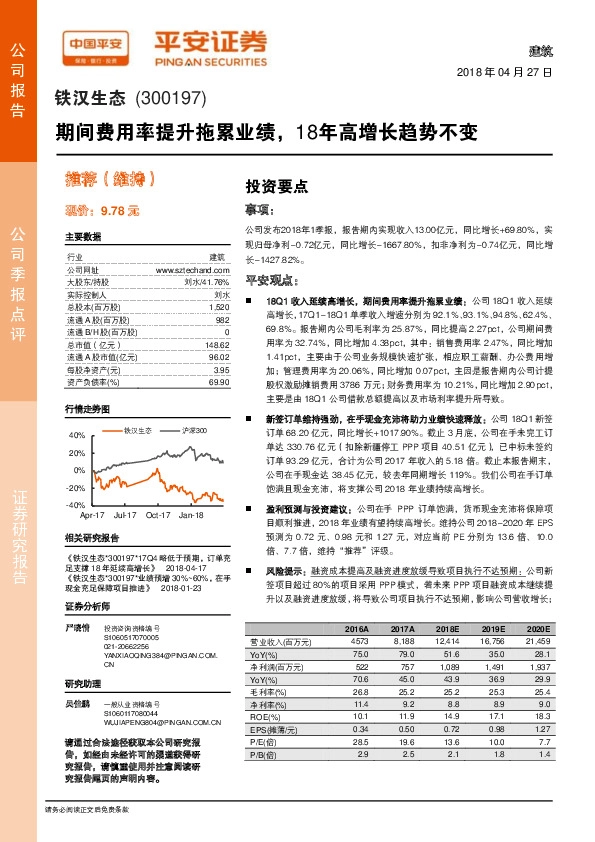 期间费用率提升拖累业绩，18年高增长趋势不变
