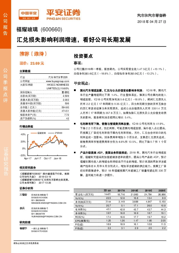 汇兑损失影响利润增速，看好公司长期发展