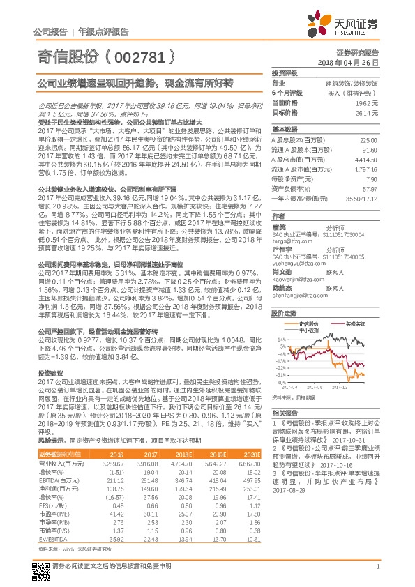 公司业绩增速呈现回升趋势，现金流有所好转