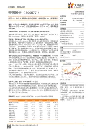 预计B2C收入大幅增长超此前预期，继续期待B2C高速增长