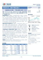 铁路装备业务回暖，1季度业绩同比增长10.36%