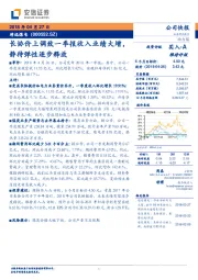 长协价上调致一季报收入业绩大增,静待弹性逐步释放