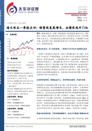 海天味业一季报点评：销售恢复高增长，业绩实现开门红