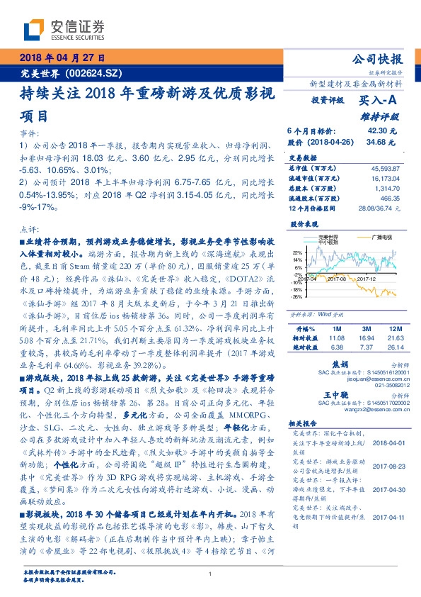 持续关注2018年重磅新游及优质影视项目