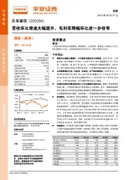 营收环比增速大幅提升，毛利率降幅环比进一步收窄