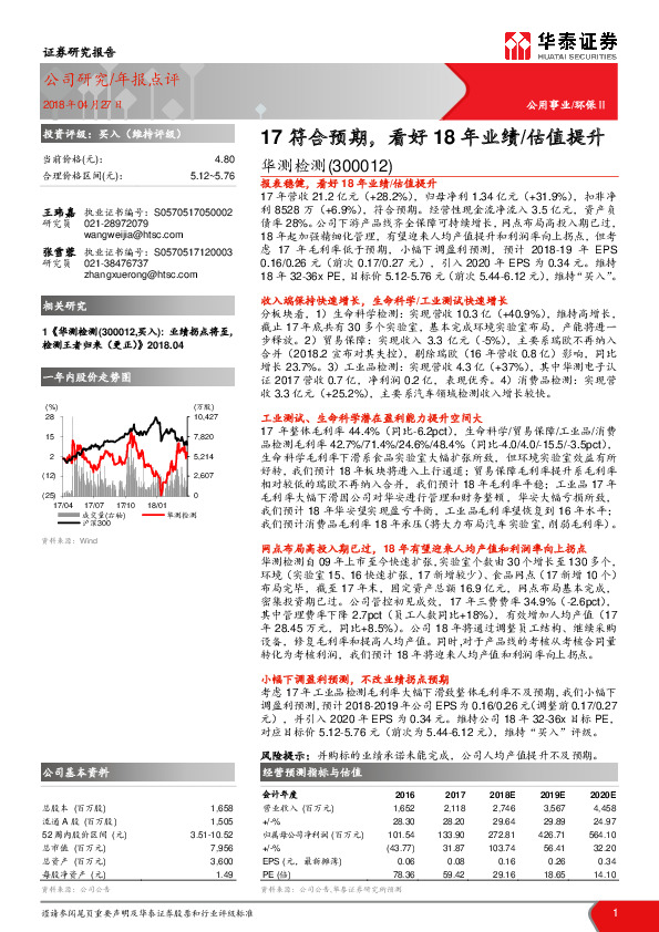 17符合预期，看好18年业绩/估值提升