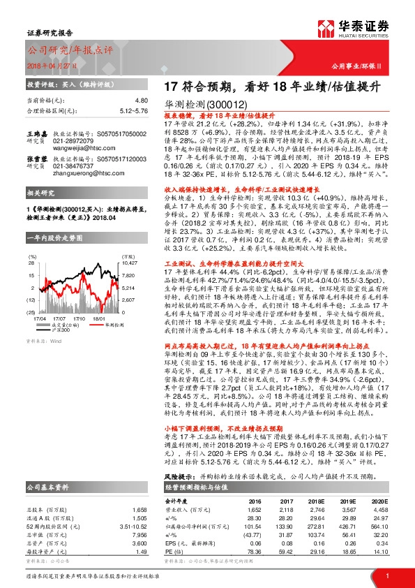 17符合预期，看好18年业绩/估值提升