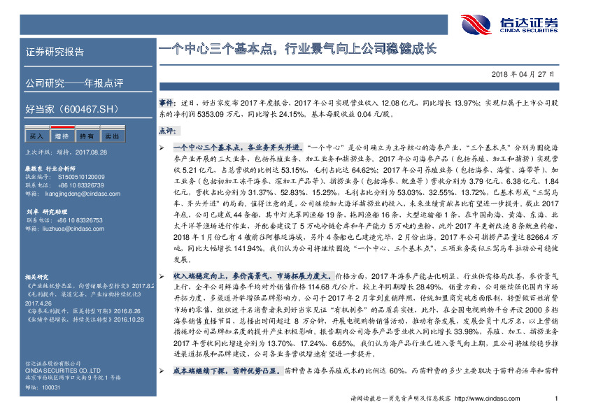 一个中心三个基本点，行业景气向上公司稳健成长