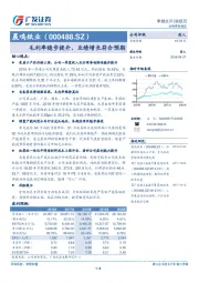 毛利率稳步提升，业绩增长符合预期