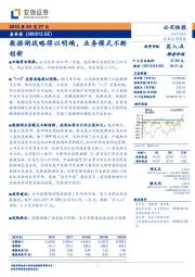 数据湖战略得以明确，业务模式不断创新