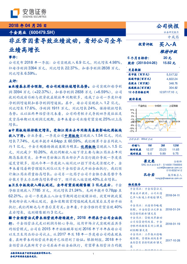 非正常因素导致业绩波动，看好公司全年业绩高增长