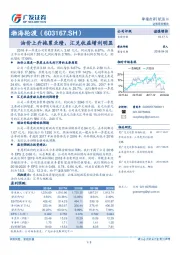 油价上升拖累业绩，汇兑收益增利明显