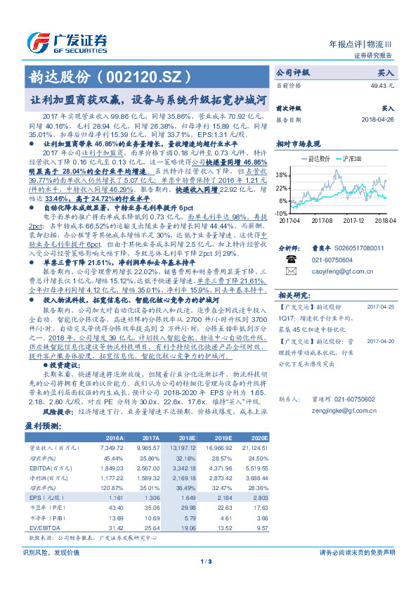 让利加盟商获双赢，设备与系统升级拓宽护城河