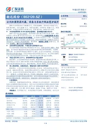 让利加盟商获双赢，设备与系统升级拓宽护城河