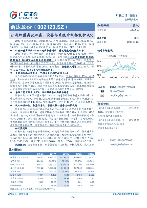 让利加盟商获双赢，设备与系统升级拓宽护城河