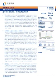 超市主业继续承压，积极变革挑战仍在