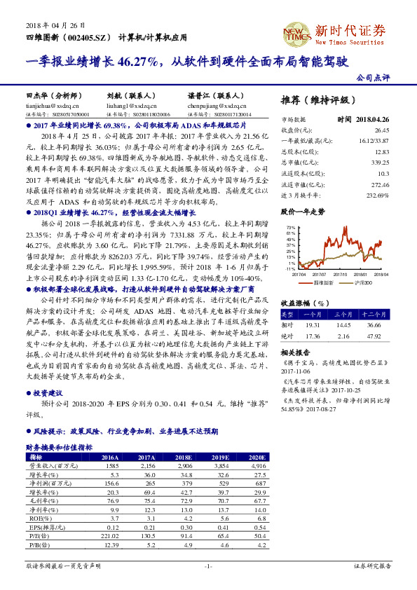 一季报业绩增长46.27%，从软件到硬件全面布局智能驾驶
