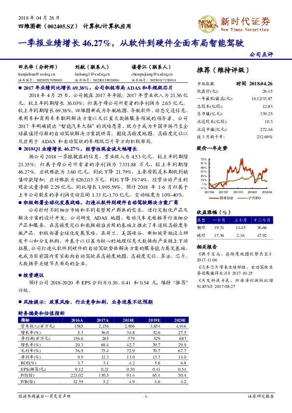 一季报业绩增长46.27%，从软件到硬件全面布局智能驾驶