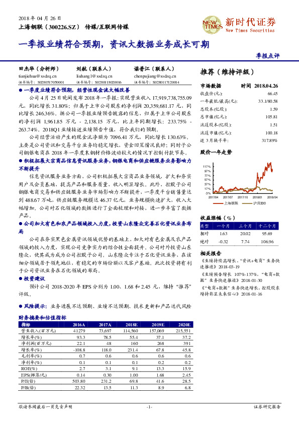 一季报业绩符合预期，资讯大数据业务成长可期