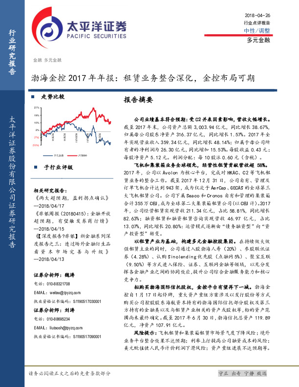 渤海金控2017年年报：租赁业务整合深化，金控布局可期