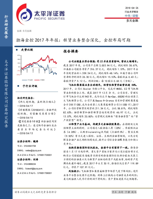 渤海金控2017年年报：租赁业务整合深化，金控布局可期