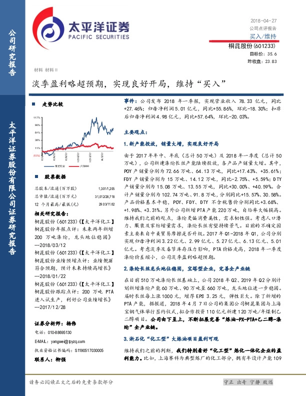 淡季盈利略超预期，实现良好开局，维持“买入”